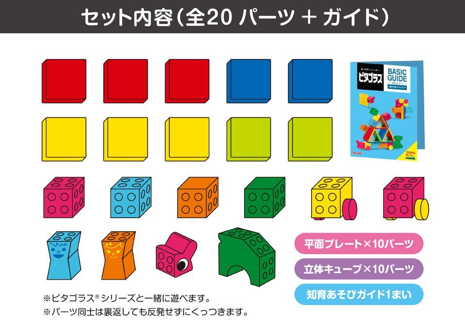 Cube First Set ตัวต่อแม่เหล็ก 20pcs